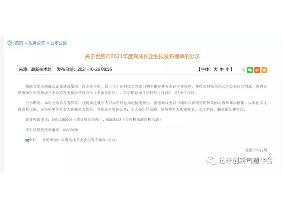 ?達米醫(yī)療榮登高成長企業(yè)榜單！！